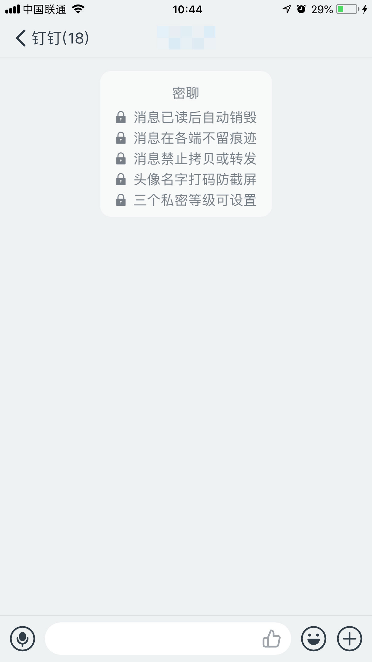 釘釘如何密聊？釘釘與好友進(jìn)行密聊方法簡述