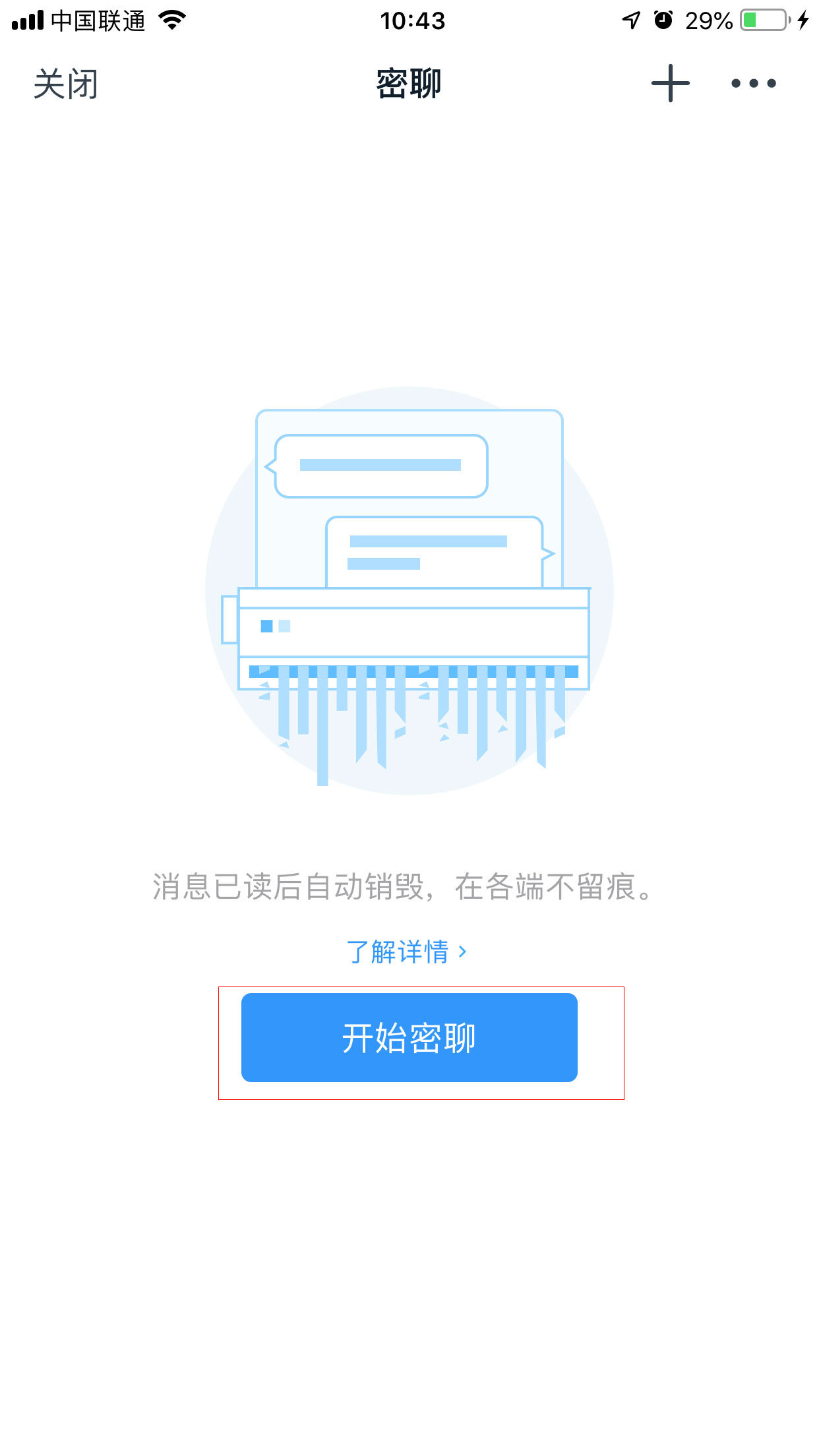 釘釘如何密聊？釘釘與好友進(jìn)行密聊方法簡述