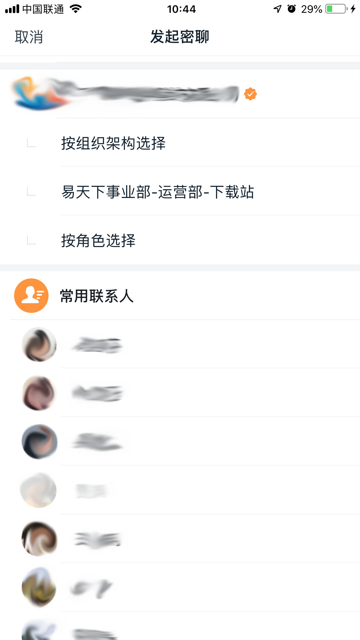 釘釘如何密聊？釘釘與好友進(jìn)行密聊方法簡述
