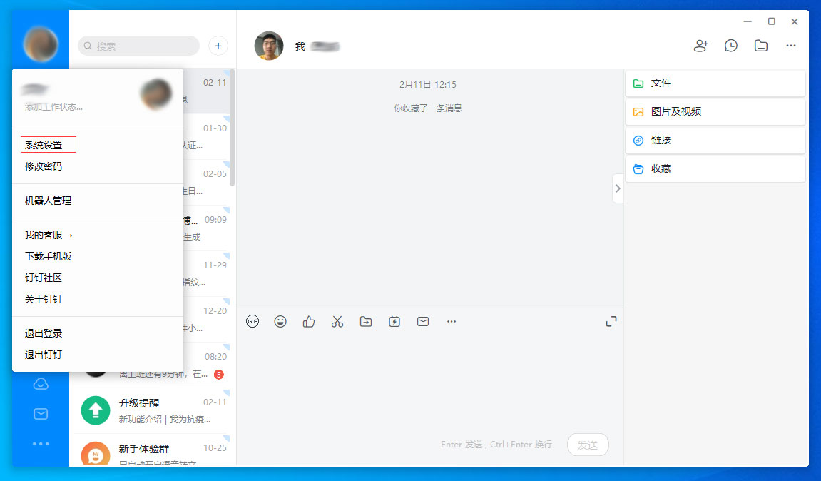 釘釘電腦版高清適配怎么關閉？釘釘電腦版高清適配關閉方法分享