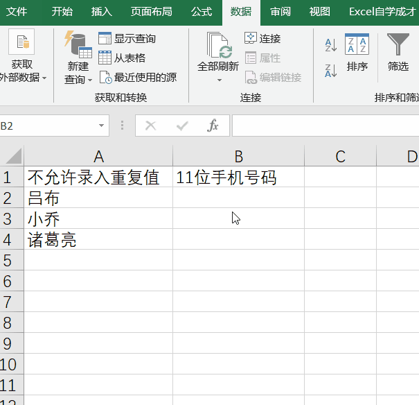 Excel怎么預防輸錯數據？excel預防數據錯誤的方法