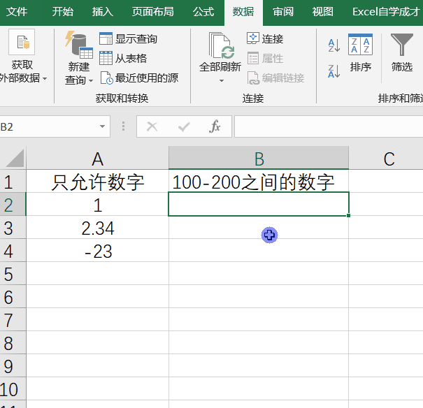 Excel怎么預防輸錯數據？excel預防數據錯誤的方法
