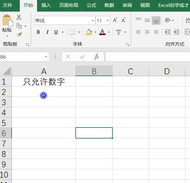 Excel怎么預防輸錯數據？excel預防數據錯誤的方法