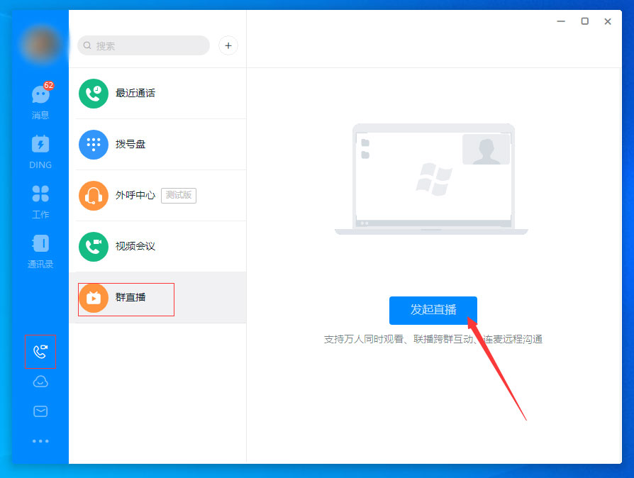 釘釘怎么進(jìn)行群直播？釘釘電腦版群直播功能使用方法