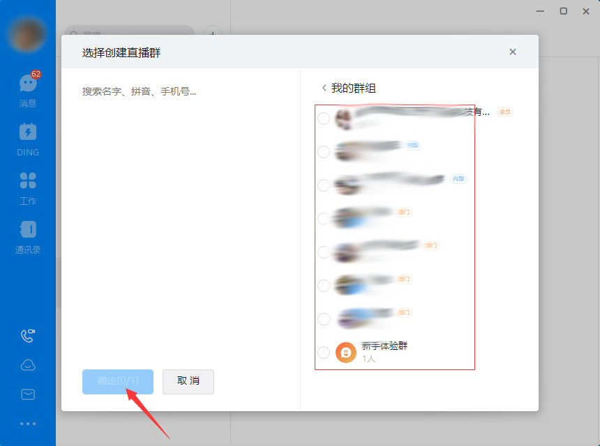 釘釘怎么進(jìn)行群直播？釘釘電腦版群直播功能使用方法