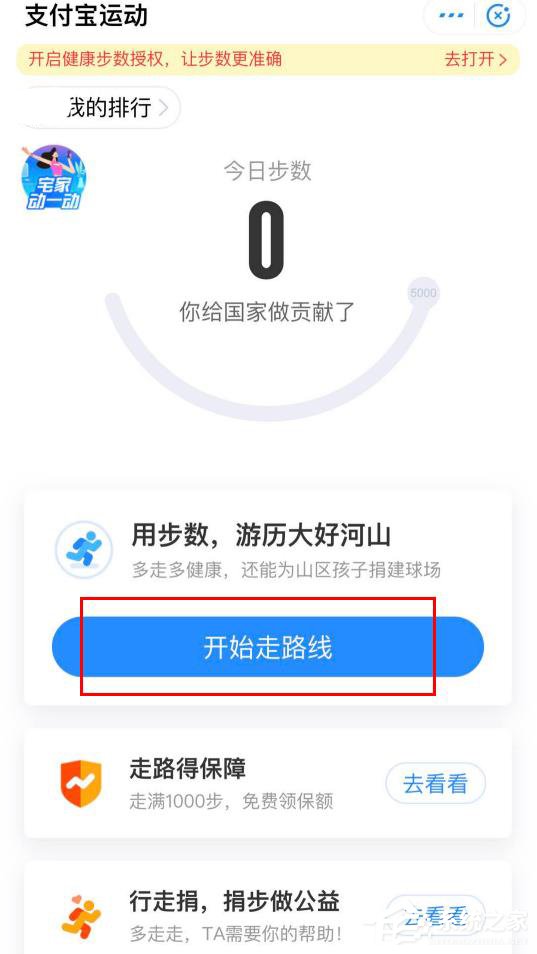 支付寶走路線活動怎么進入？手機支付寶走路線活動的玩法