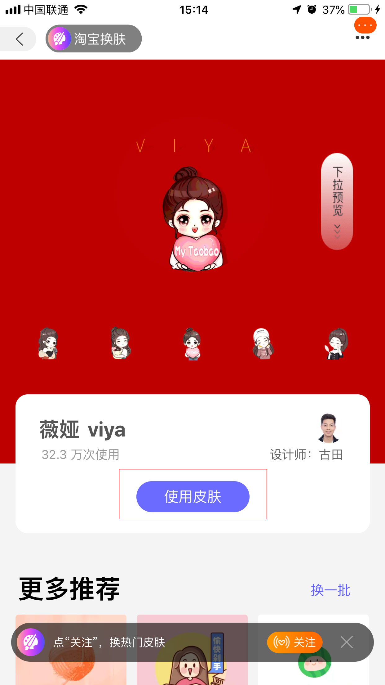 手機淘寶怎么更換皮膚？手機淘寶皮膚更換教程