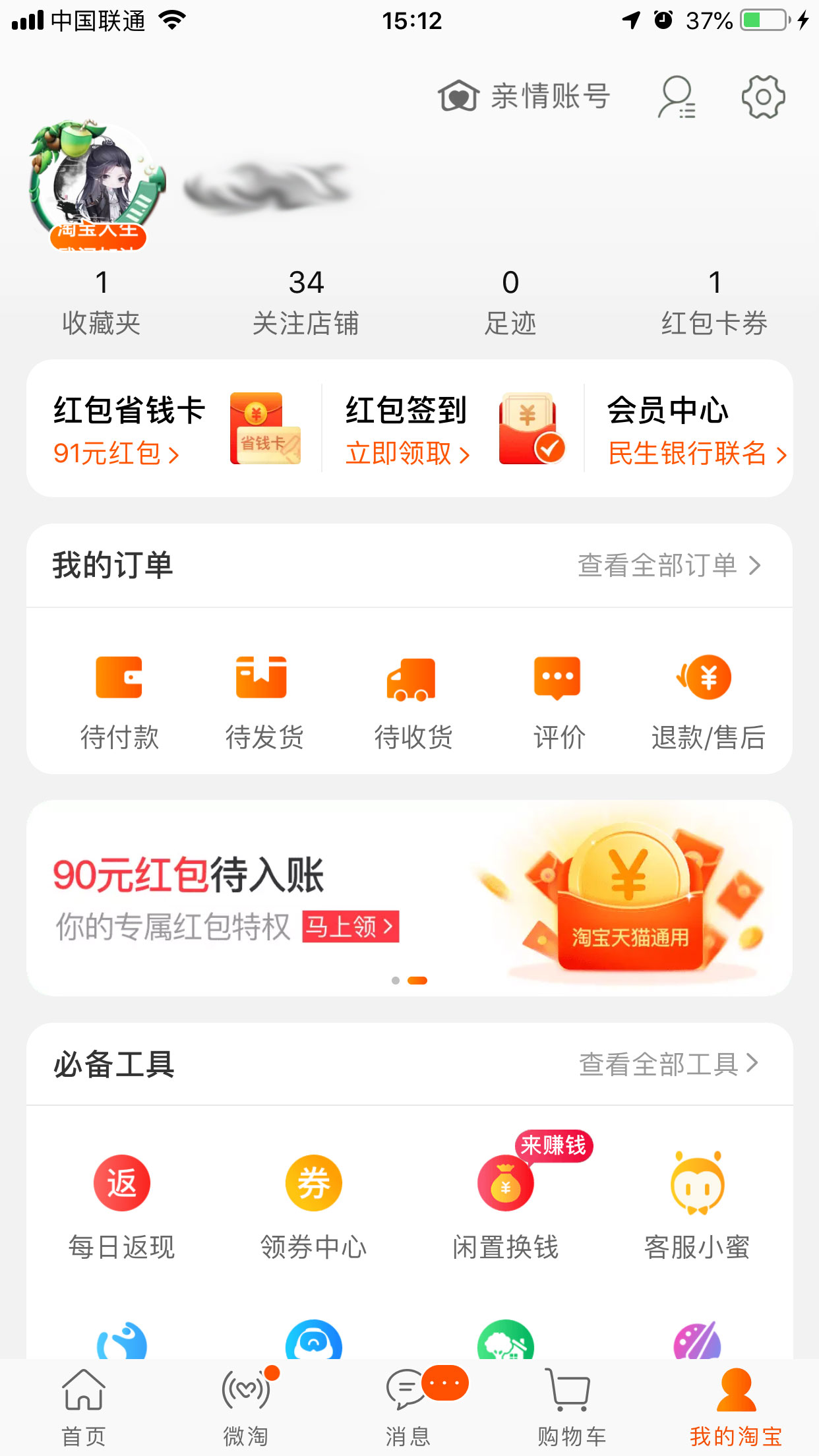 手機淘寶怎么更換皮膚？手機淘寶皮膚更換教程