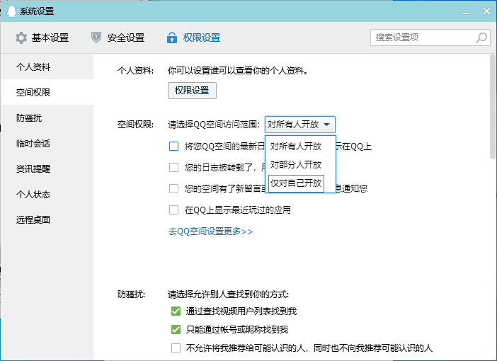 如何取消QQ空間訪問權限？QQ空間訪問權限關閉教程
