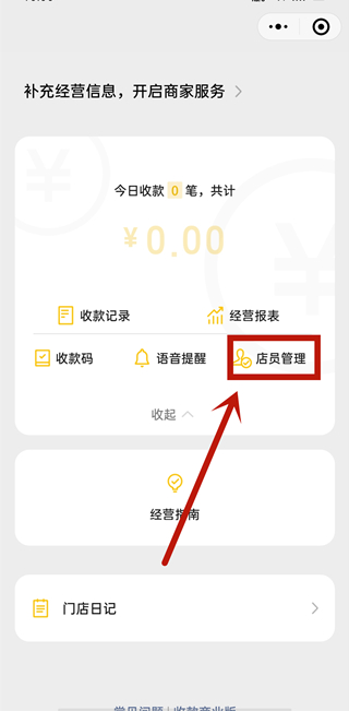 微信添加店員怎么設(shè)置