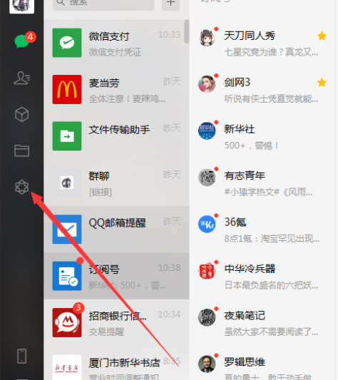 微信看一看在哪里打開？