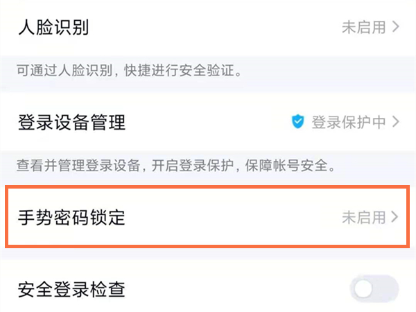 qq手勢(shì)密碼在別的手機(jī)登錄有嗎