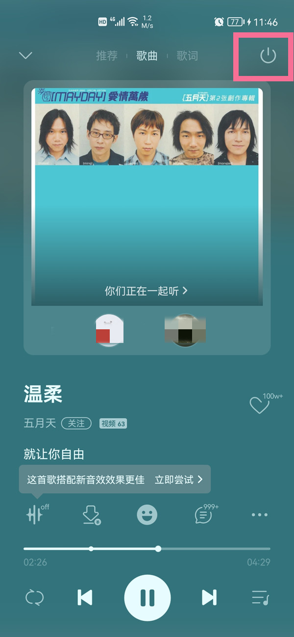 QQ音樂(lè)聽(tīng)歌房間怎么關(guān)閉