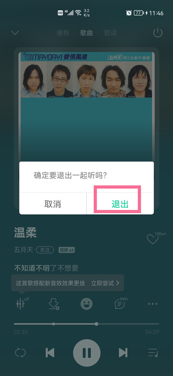 QQ音樂(lè)聽(tīng)歌房間怎么關(guān)閉