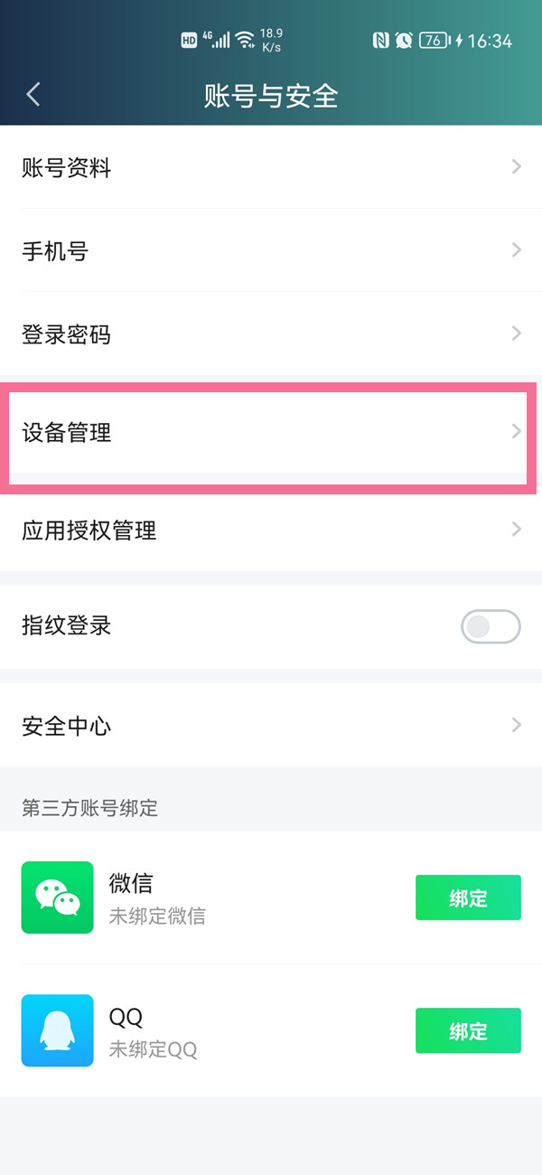 愛奇藝設(shè)備管理在哪里