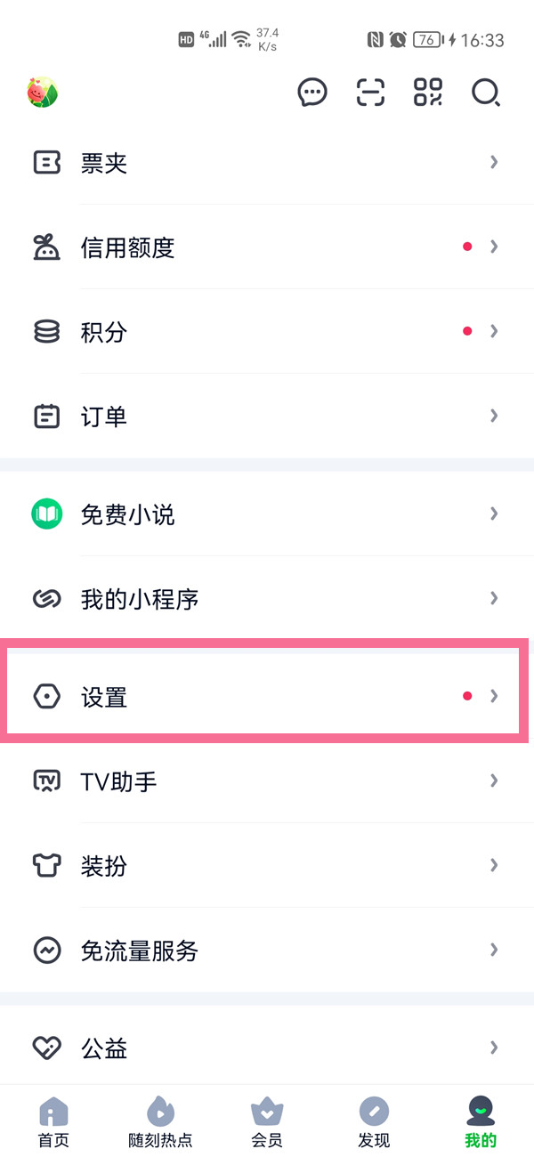 愛奇藝設(shè)備管理在哪里