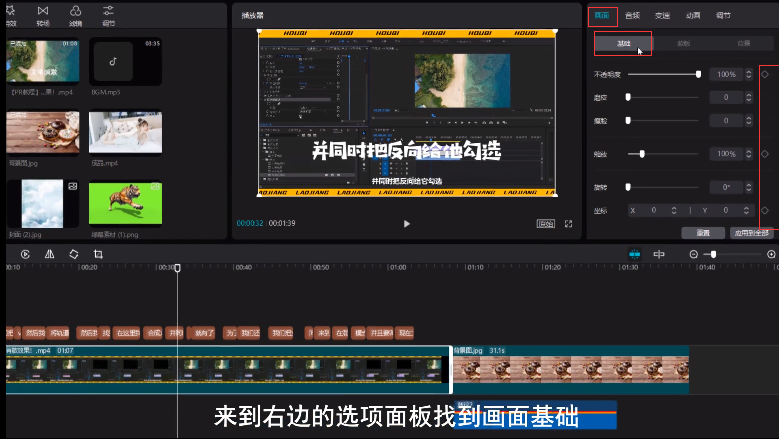 剪映Windows電腦版關鍵幀在哪？如何使用剪映Windows電腦版的關鍵幀？