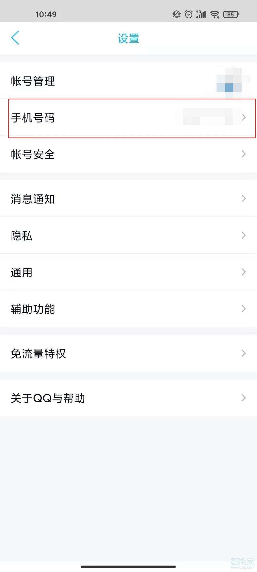 qq更換綁定手機(jī)號(hào)怎么更換