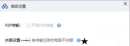 百度網(wǎng)盤怎么設(shè)置有任務(wù)時(shí)不休眠的狀態(tài)？
