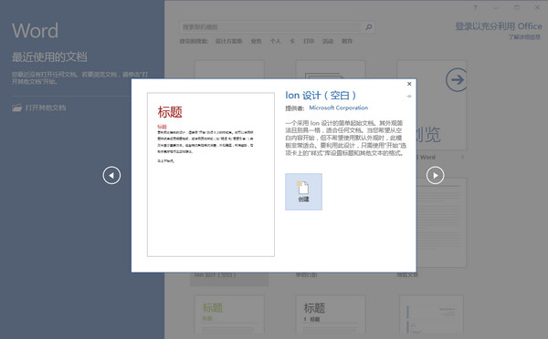 Word 2016怎么更改文章的行間距？
