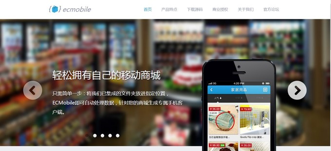 由Web站生成一個原生移動商城需要幾步？ECMobile的回答是：“我只需要一個文件夾”