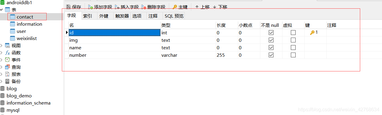android 仿微信demo——微信通訊錄界面功能實現(xiàn)(移動端,服務端)