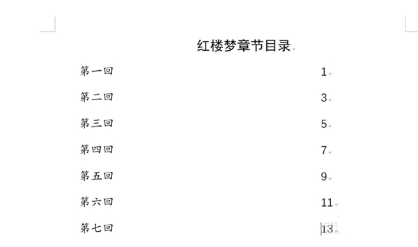 Word目錄如何一鍵快速對齊？