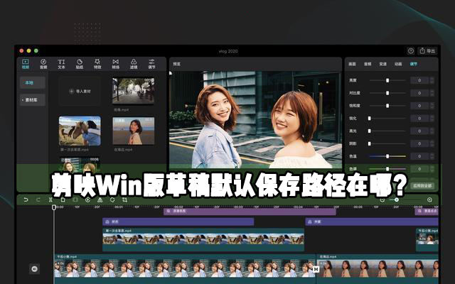 剪映Windows電腦專業(yè)版的草稿默認保存路徑在哪？