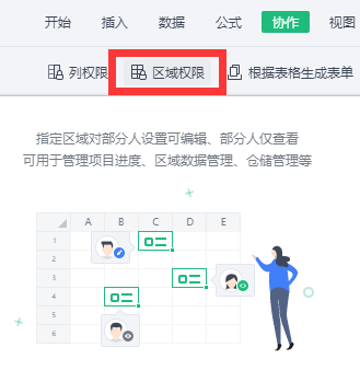 WPS怎么讓自己表格的某些數據不被別人看見？