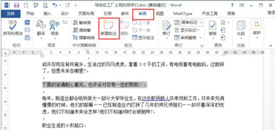 Word文檔如何添加批注？