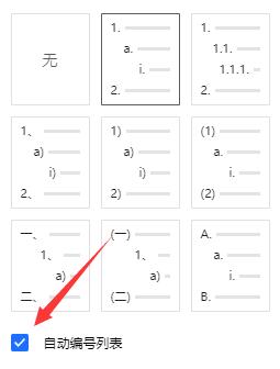 騰訊文檔如何編輯序號(hào)？