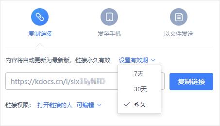 怎么讓W(xué)PS分享的文檔永不過(guò)期？