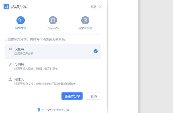 怎么讓W(xué)PS分享的文檔永不過(guò)期？