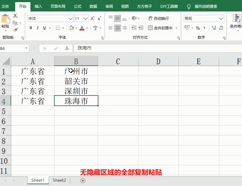 Excel表格怎么復制并粘貼可見區(qū)域？方方格子教你使用復制并粘貼可見區(qū)域