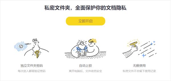 重要的WPS文檔如何防止泄露？快來試試WPS自帶的這個功能吧！