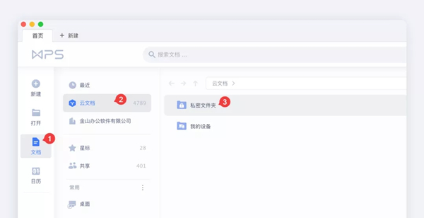 重要的WPS文檔如何防止泄露？快來試試WPS自帶的這個功能吧！