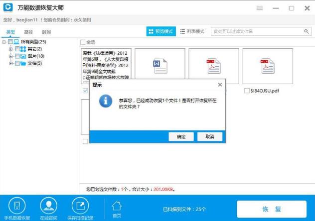 WPS文檔不小心關閉沒有保存怎么恢復？