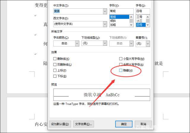 Word中最后一頁刪不掉怎么辦？Word中最后一頁刪不掉的解決辦法