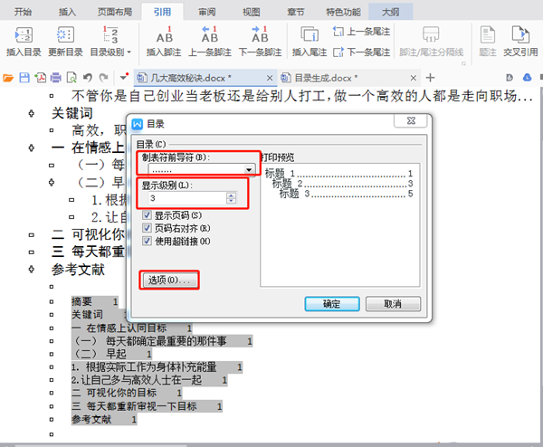 Word中在怎么自動生成并更新目錄？Word中自動生成更新目錄的方法
