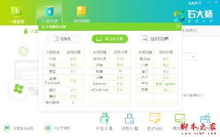 Windows10怎么一鍵重裝系統?石大師一鍵重裝系統步驟教程
