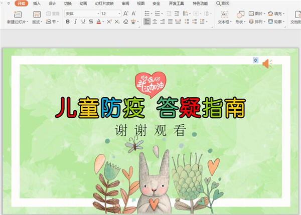 怎么取消PPT中的背景音樂？