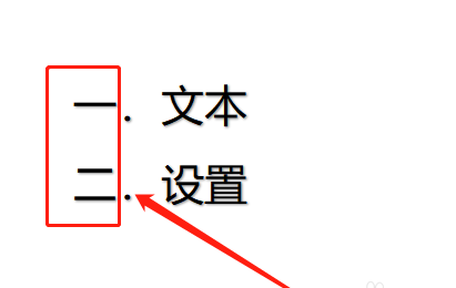 WPS演示文稿怎么添加中文序列項(xiàng)目編號(hào)？