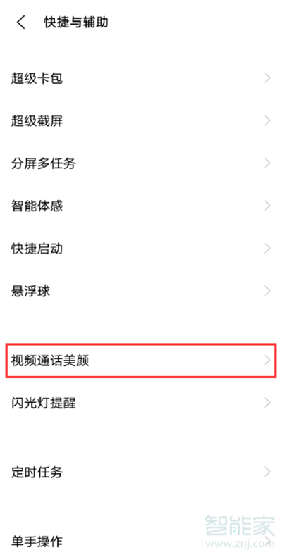 iqooneo5活力版微信視頻美顏怎么開(kāi)