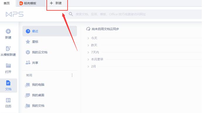 WPS中的免費簡歷在哪里？