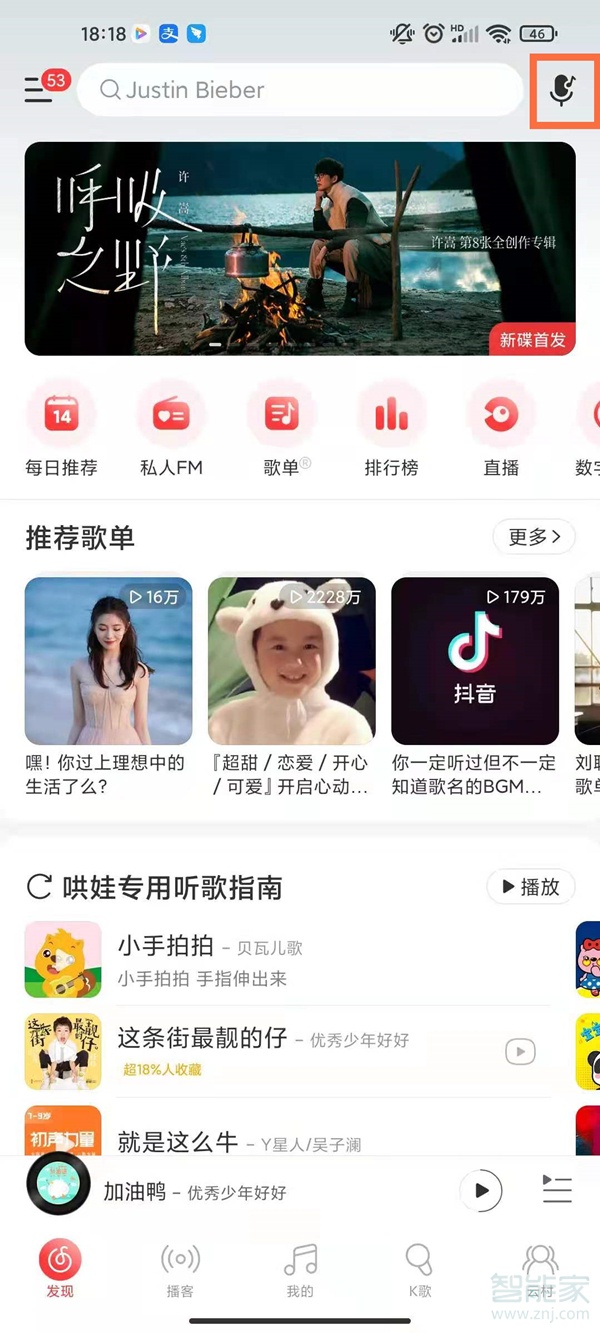 2021網(wǎng)易云音樂(lè)聽歌識(shí)曲在哪