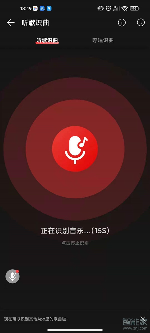 2021網(wǎng)易云音樂(lè)聽歌識(shí)曲在哪