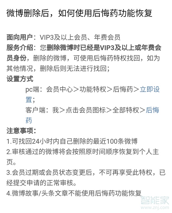 微博刪除超過24小時(shí)怎么恢復(fù)