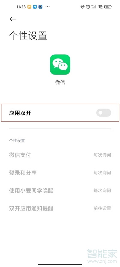 一個(gè)手機(jī)可以登兩個(gè)微信嗎