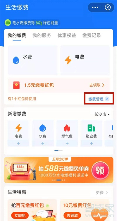 支付寶怎么刪除電費(fèi)繳費(fèi)賬戶