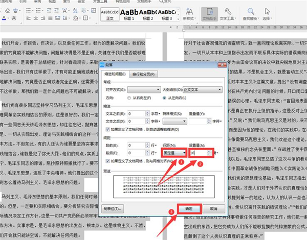 Word文檔如何兩頁合成一頁？